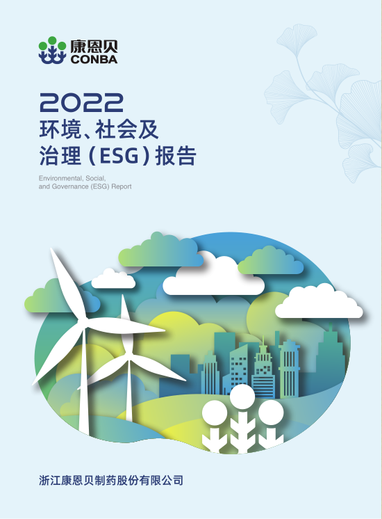 2022年度社会责任汇报